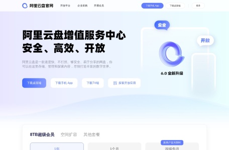 阿里云盘