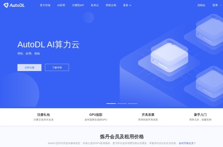 AutoDL AI算力云