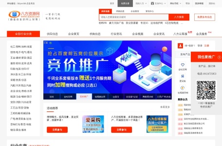 八方资源网