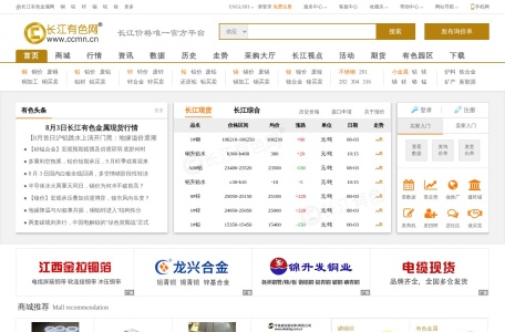 长江有色金属网