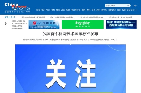 电力网