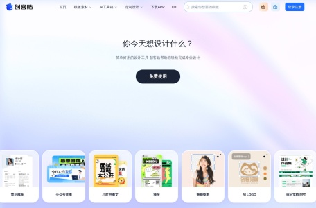 创客贴设计