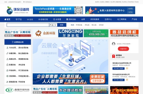 环保设备网