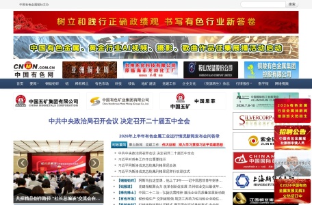 中国有色网