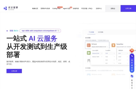 UCloud算力平台