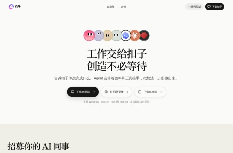 Coze应用平台