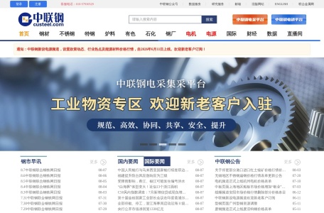 中国联合钢铁网