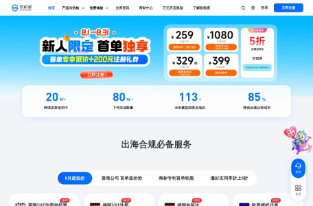 欧税通