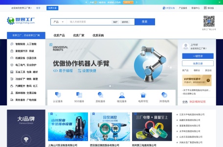 世界工厂网