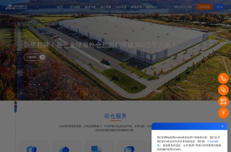 谷仓海外仓（GoodCang）