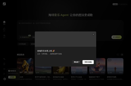 海绵音乐AI – AI音乐生成