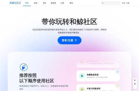 和鲸数据科学竞赛
