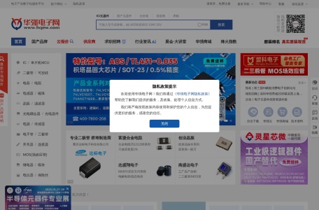 华强电子网
