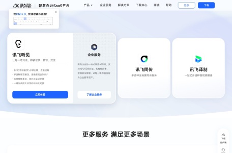 讯飞听见