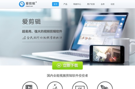 爱剪辑