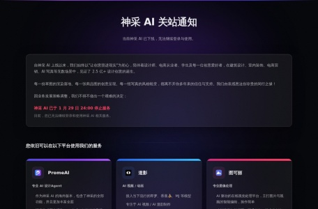 神采PromeAI- 让创意照进现实