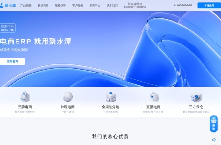 聚水潭跨境ERP