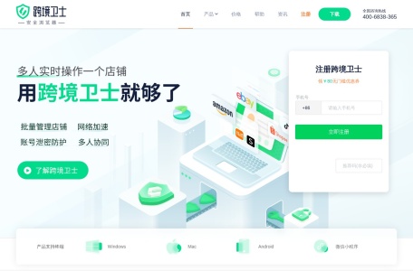 跨境卫士