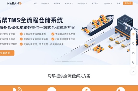 马帮ERP