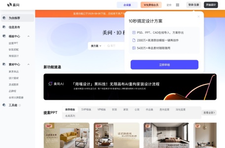 美间AI设计