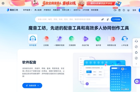 魔音工坊