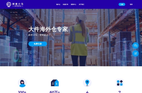 邮差小马（PostPony）