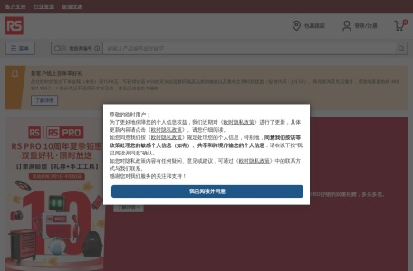 RS欧时