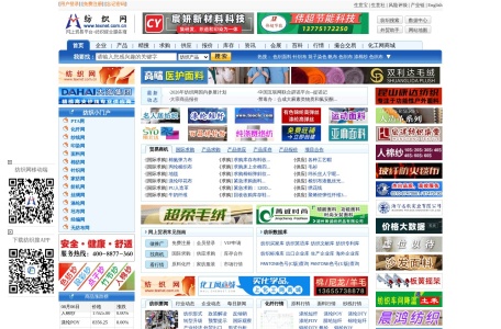 纺织网