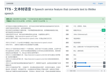 TextToSpeech在线文本转语音