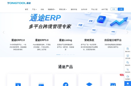 通途ERP