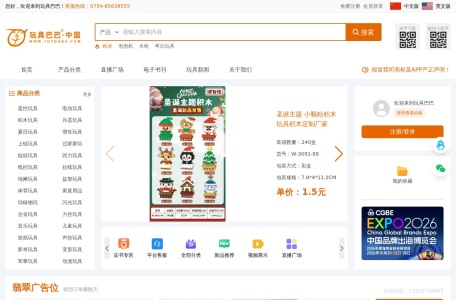 玩具巴巴