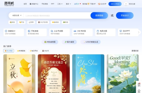 图司机在线抠图