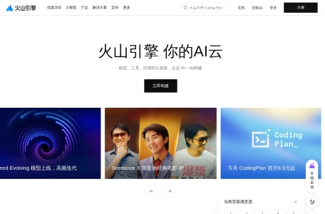 火山方舟Agent