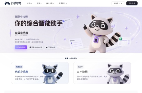 办公小浣熊