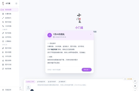 小门道AI