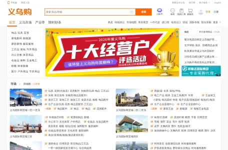 义乌购