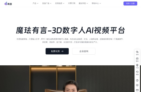有言AI视频创作