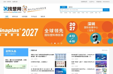 找塑料网