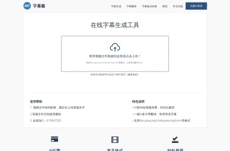 字幕酱