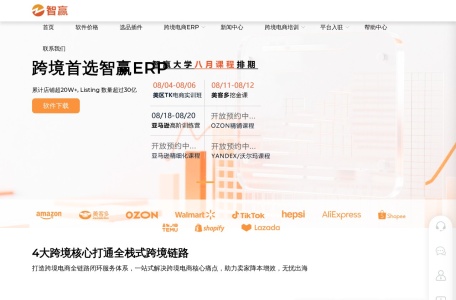 智赢ERP
