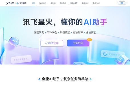 讯飞星火