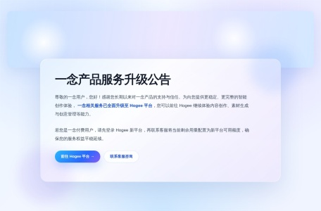 百度智能云一念·智能创作平台