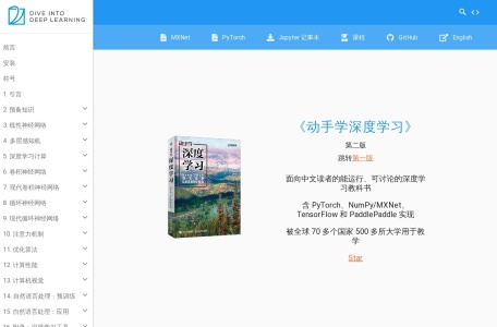 《动手学深度学习》：面向中文读者、能运行、可讨论